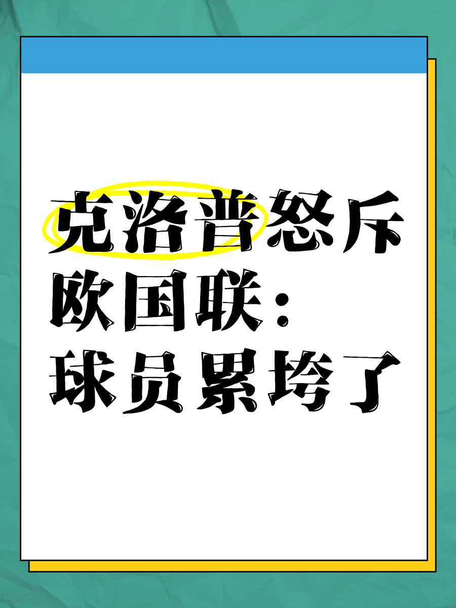 关于欧国联比赛独家采访，球员心声全记录的信息