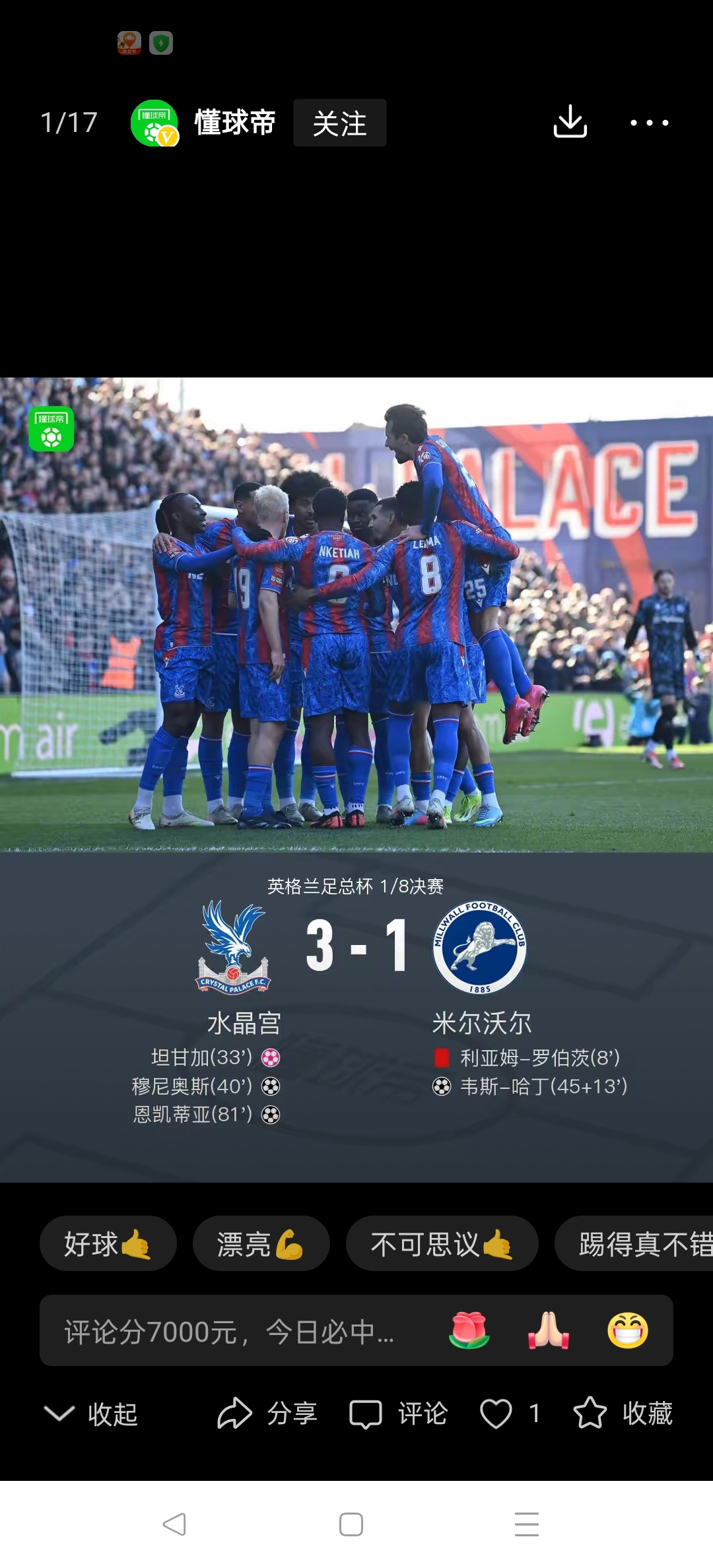 水晶宫主场胜利，完成关键破敌