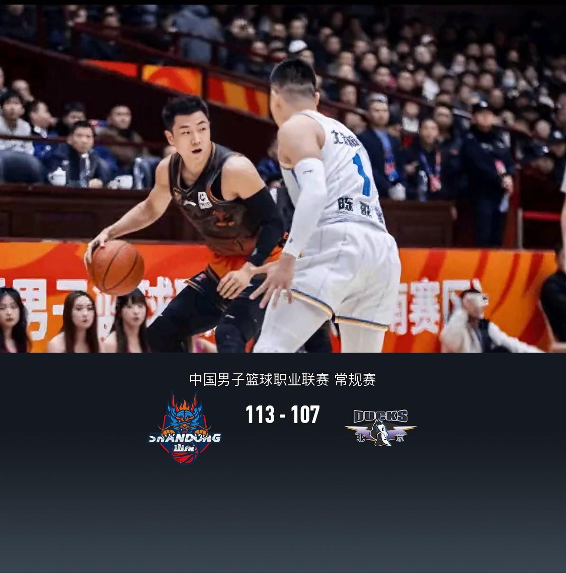 福建男篮力克山东队，取得关键胜利